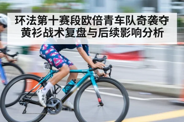 cycling sprint finish