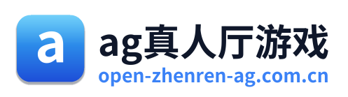 ag真人厅游戏